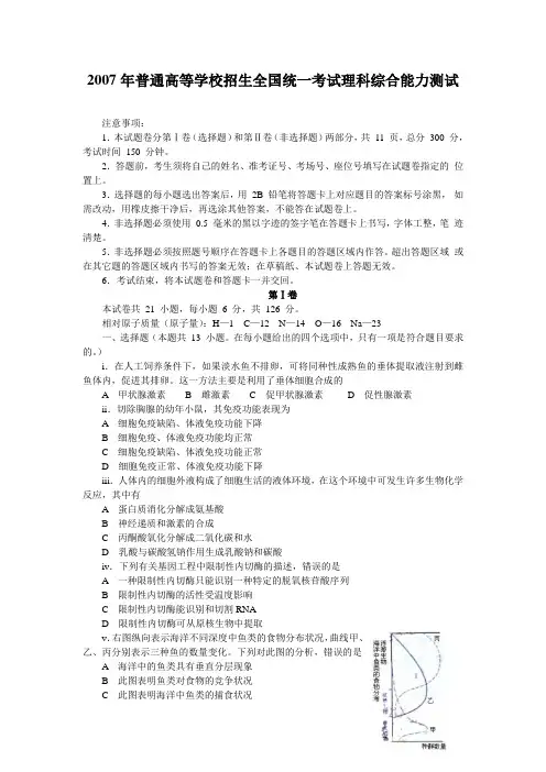 2007年高考理综真题(全国卷1)