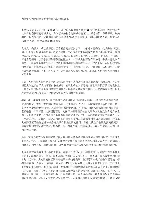 大榭消防大队隆重举行榭南消防站落成典礼