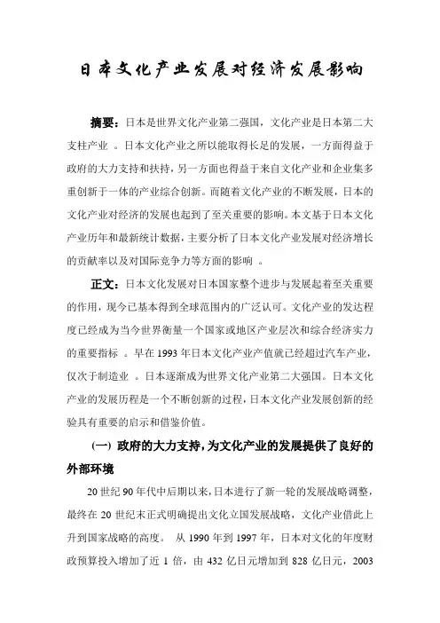 日本文化产业发展对经济发展的影响