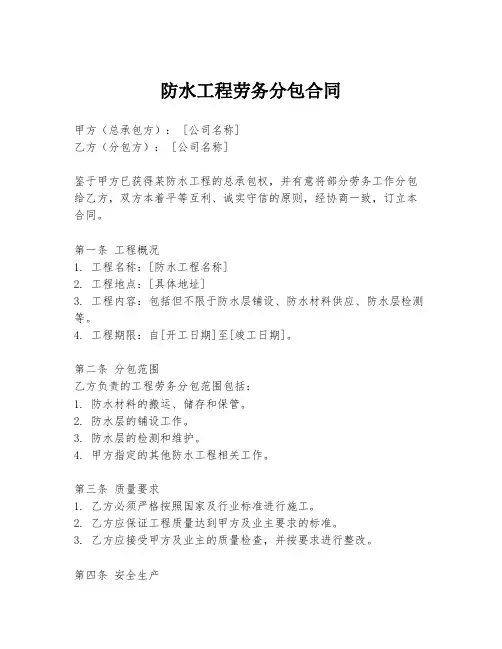 防水工程劳务分包合同