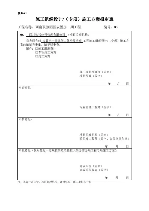 安置房一期北面山体滑坡清方方案