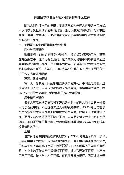 英国留学毕业后好就业的专业有什么推荐
