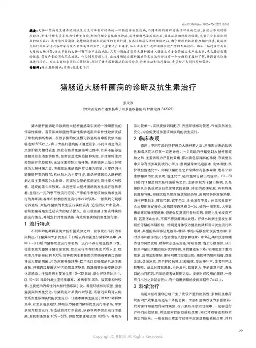 猪肠道大肠杆菌病的诊断及抗生素治疗