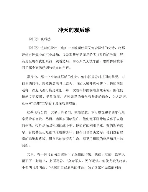 冲天的观后感