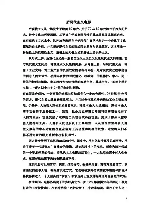 后现代主义电影