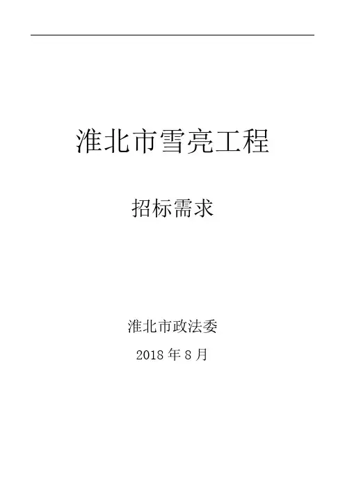 淮北市雪亮工程