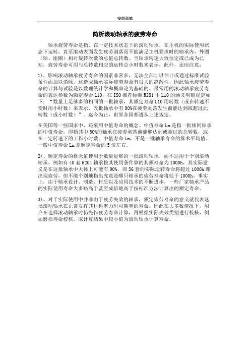 简析滚动轴承的疲劳寿命