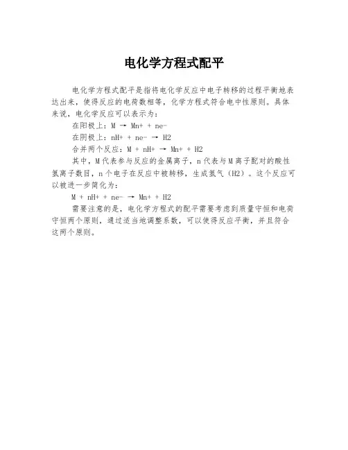 电化学方程式配平