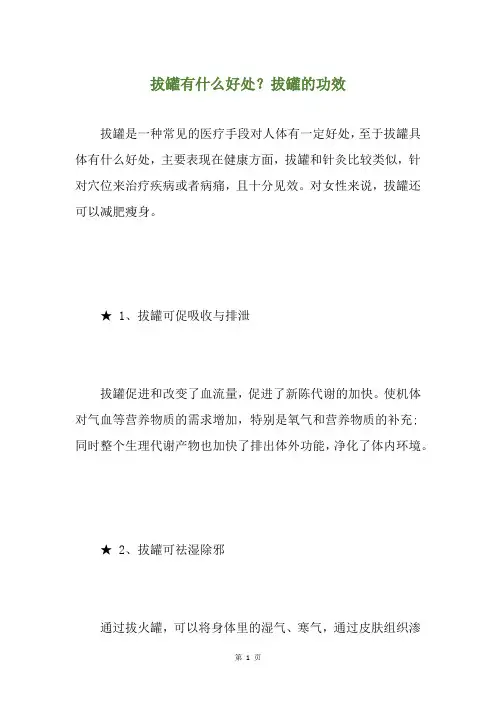 拔罐有什么好处？拔罐的功效