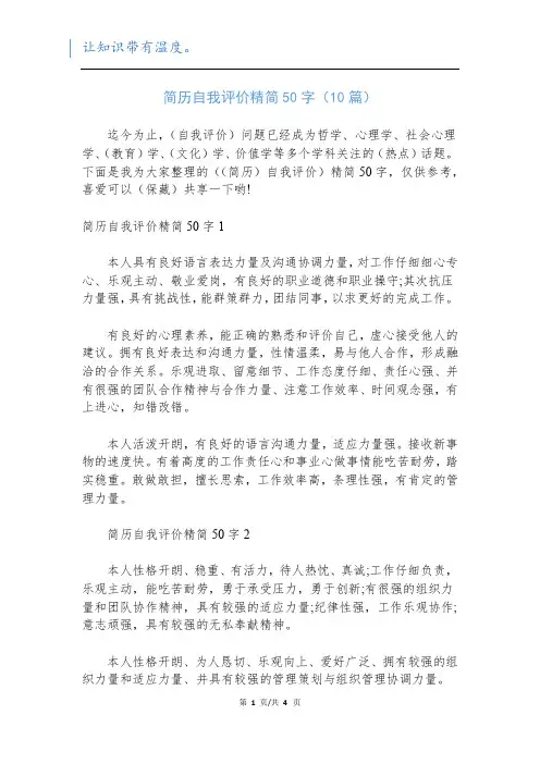 简历自我评价精简50字(10篇)