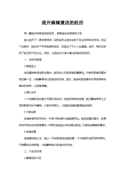 我开麻辣烫店的经历