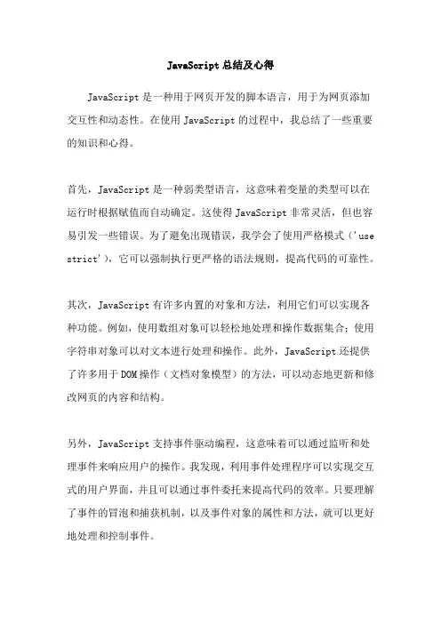 JavaScript总结及心得