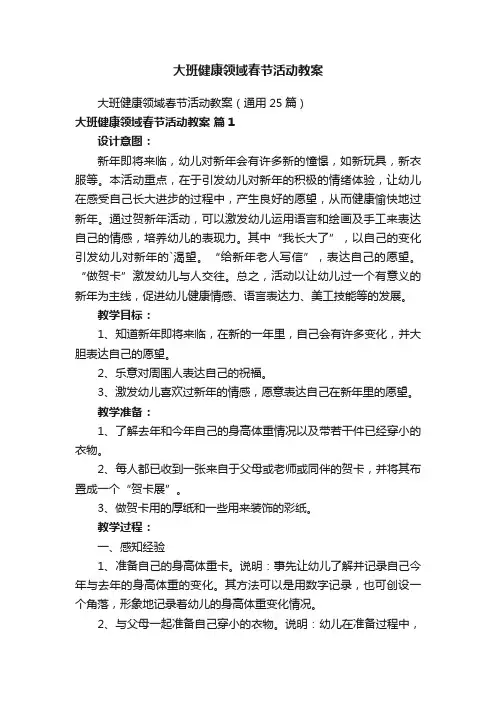 大班健康领域春节活动教案