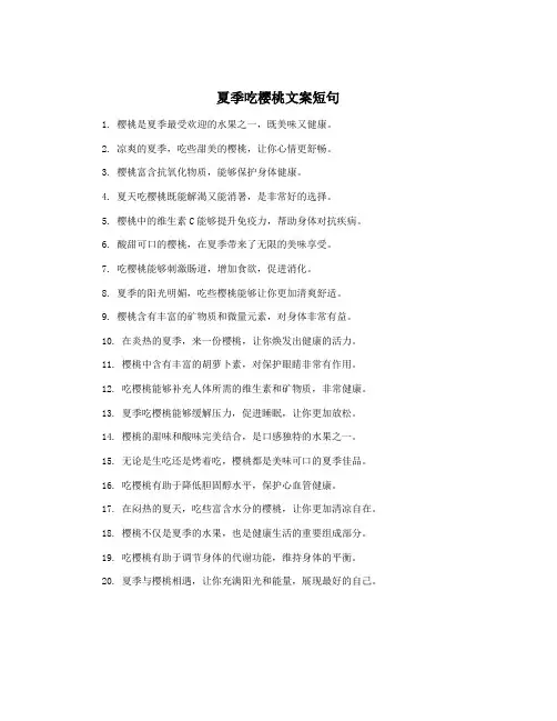 夏季吃樱桃文案短句