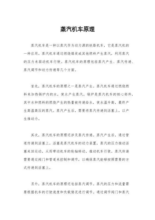 蒸汽机车原理