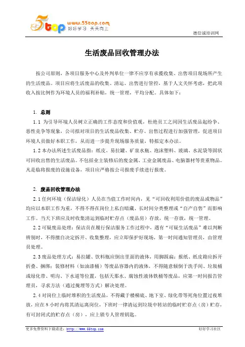 生活废品回收管理办法