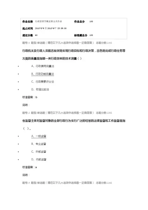 行政管理第二次作业标准答案Y4