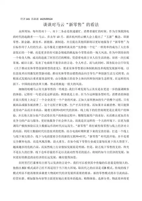 谈谈对马云新零售的看法