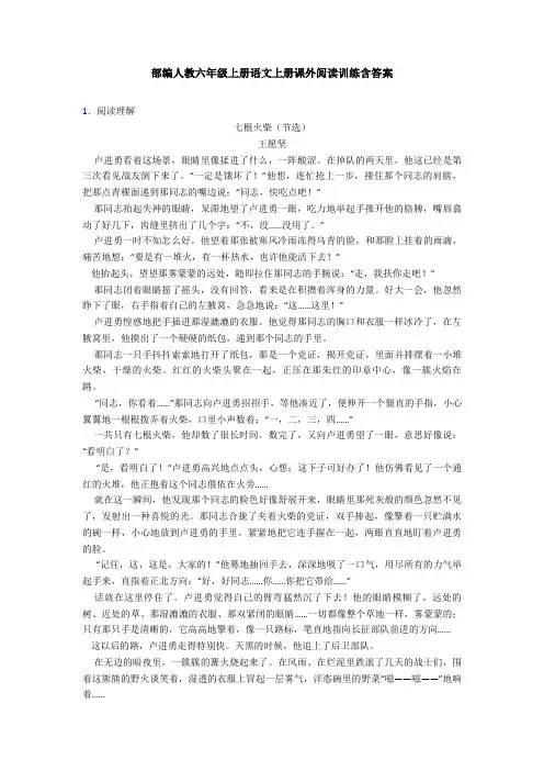 部编人教六年级上册语文上册课外阅读训练含答案