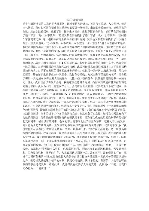 丘吉尔最短演讲