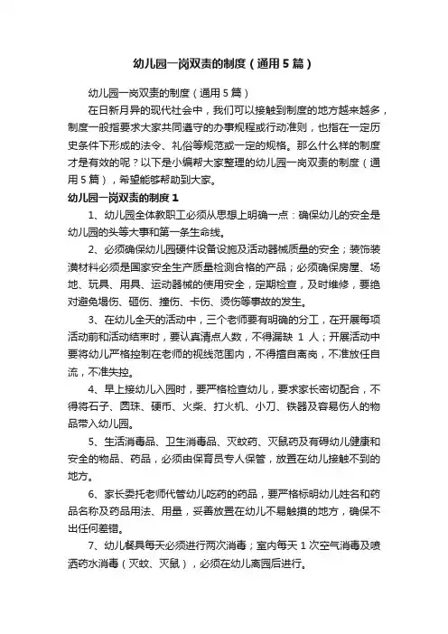 幼儿园一岗双责的制度（通用5篇）