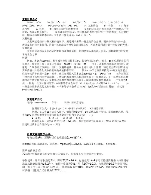 复利计算公式
