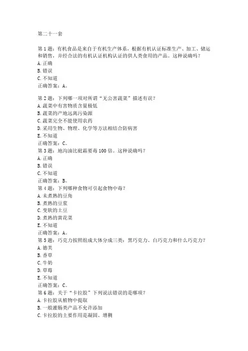 科普竞赛21-25