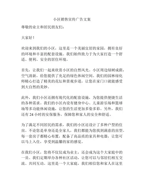 小区销售宣传广告文案