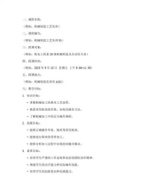 机电教育实训教案范文模板