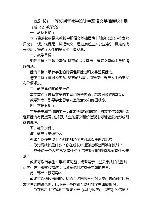 《成 长》一等奖创新教学设计中职语文基础模块上册