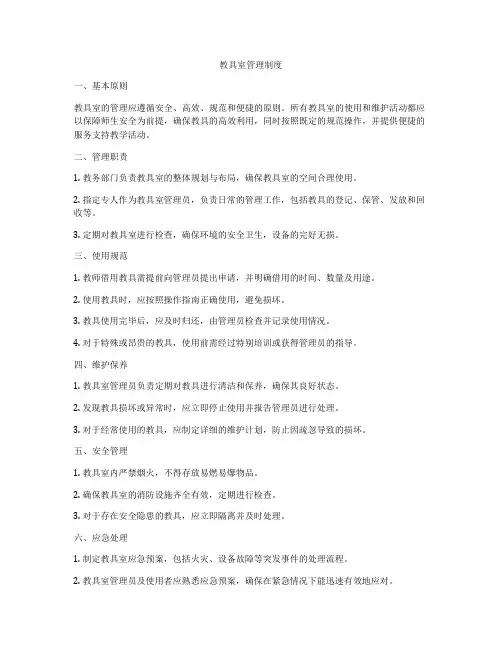 教具室管理制度