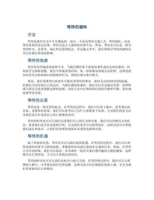 等待的滋味作文