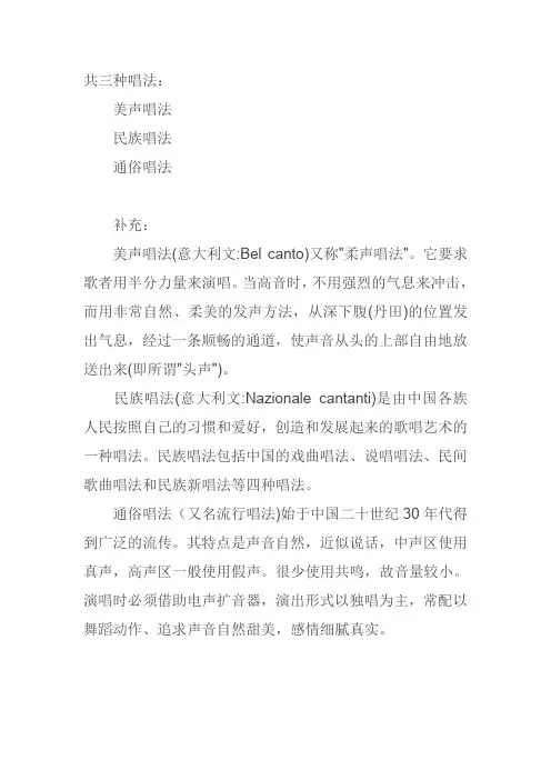 声乐共三种唱法