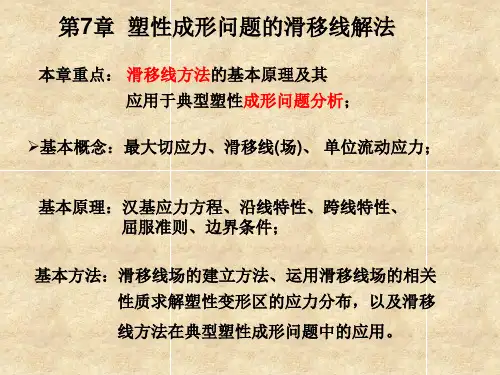 18-滑移线法-0304