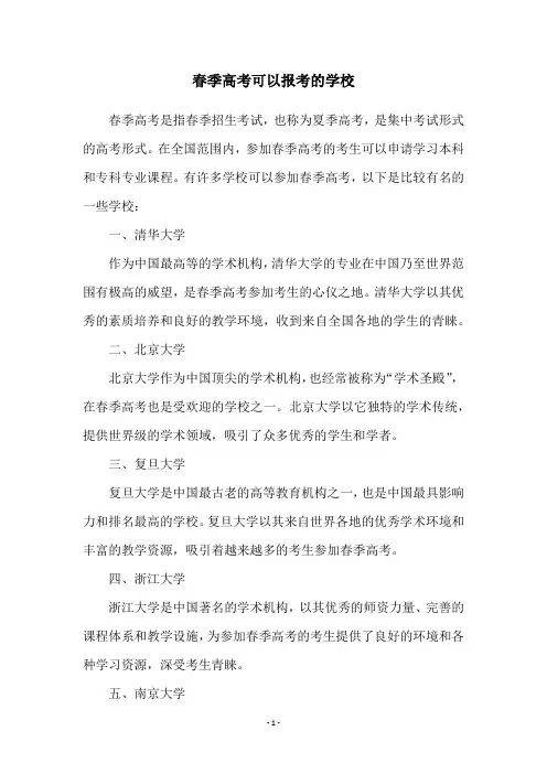 春季高考可以报考的学校
