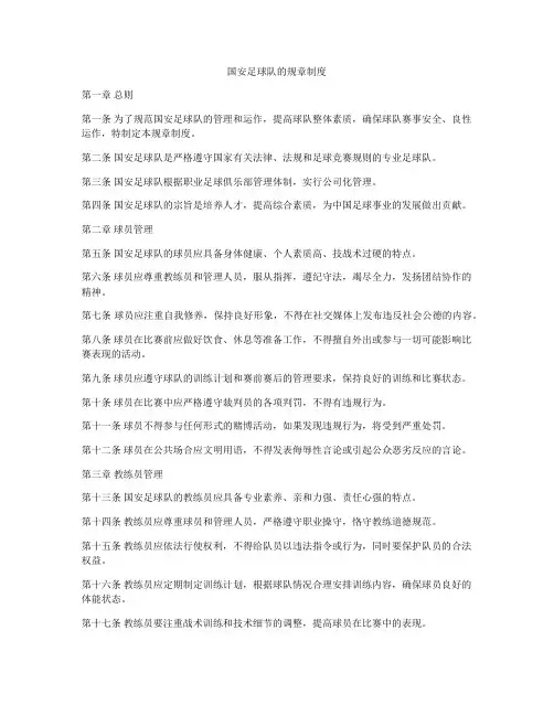 国安足球队的规章制度
