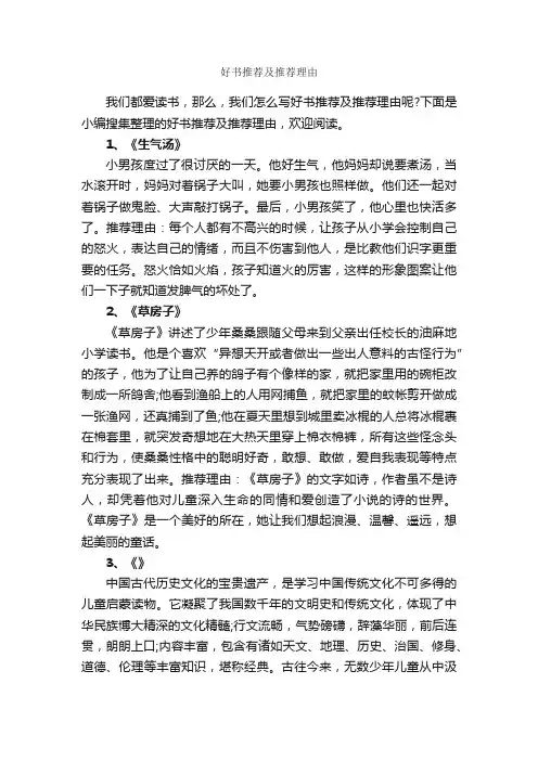 好书推荐及推荐理由