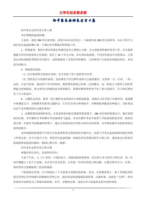 初中家长会班长发言4篇