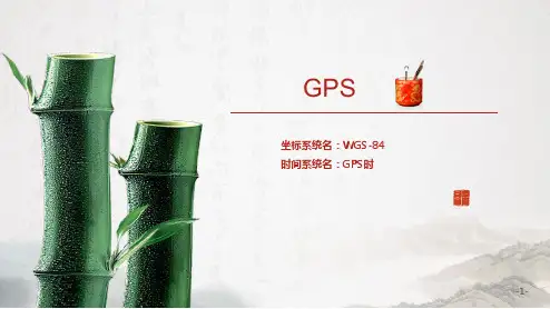 四种卫星定位导航系统的坐标系统与时间系统以及他们的转换关系