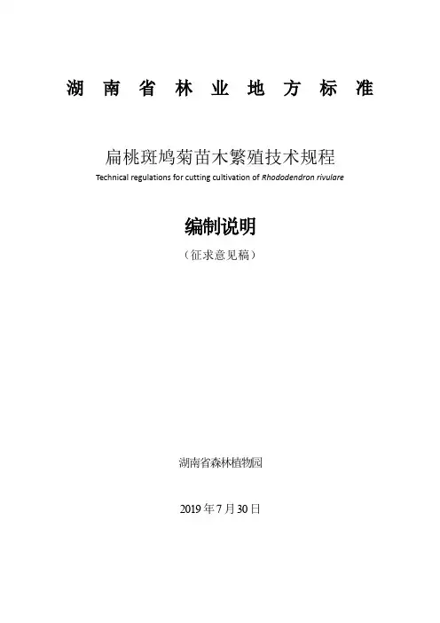 湖南省林业地方标准-Hunan