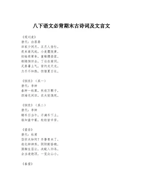 八下语文必背期末古诗词及文言文