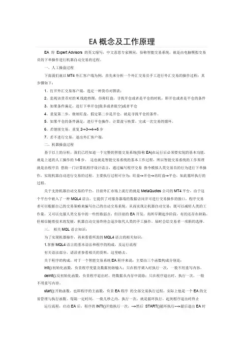 EA概念及工作原理