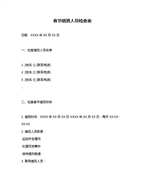 春节值班人员检查表