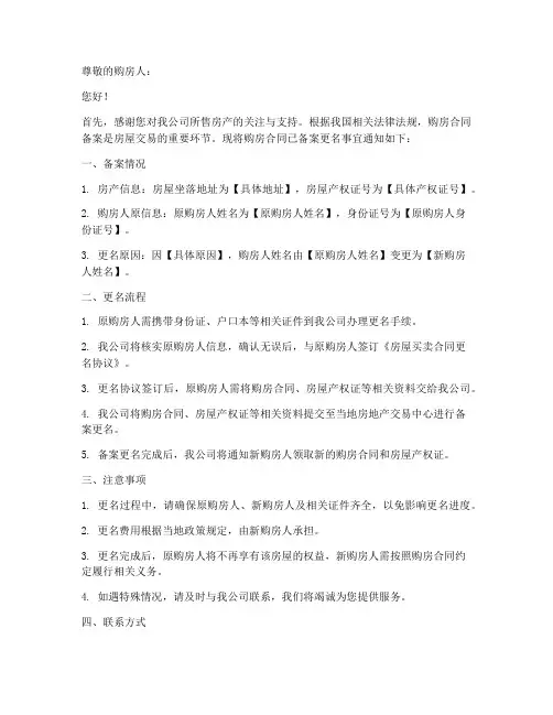 购房合同已备案更名