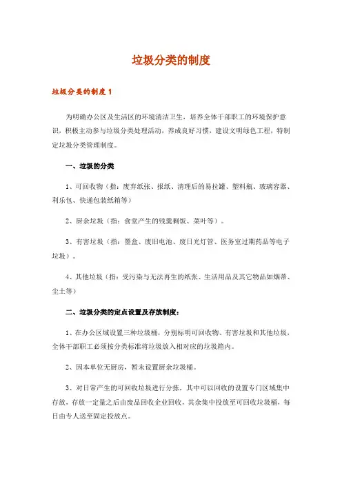 垃圾分类的制度
