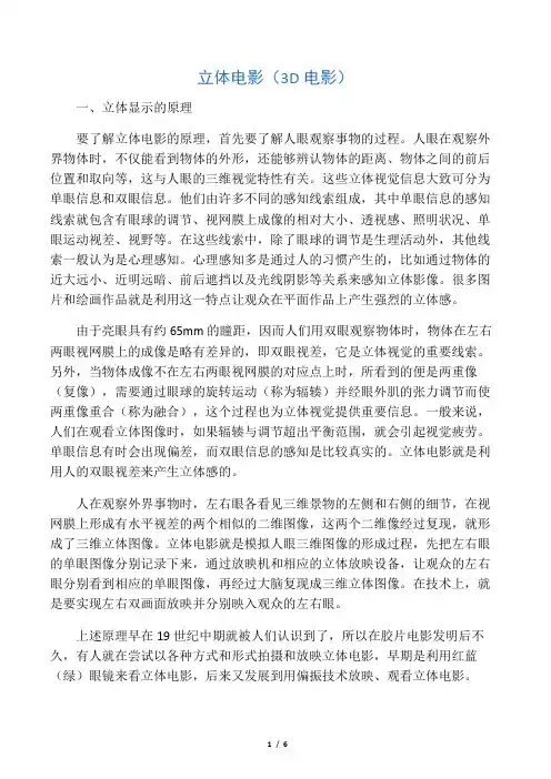 立体电影(3D电影)