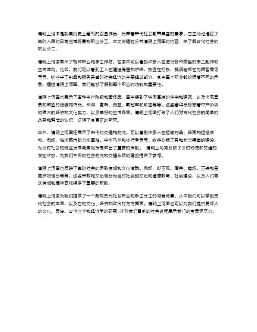 《清明上河图》教案：了解古代社会的职业分工