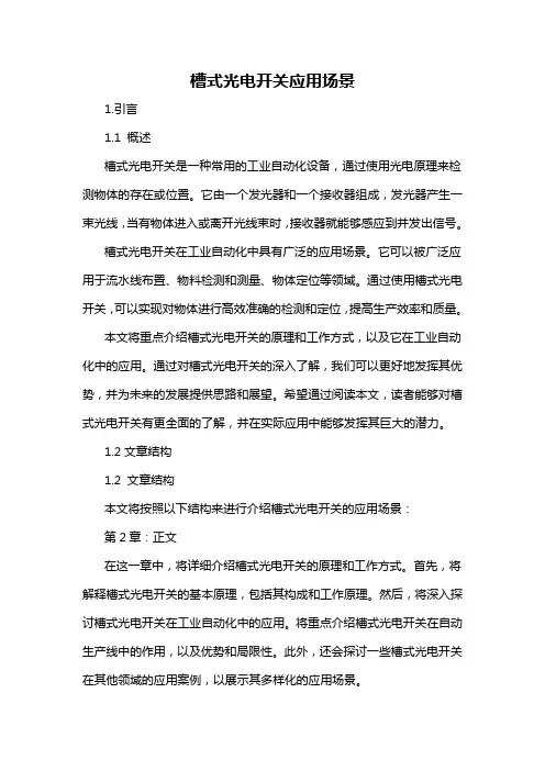 槽式光电开关应用场景