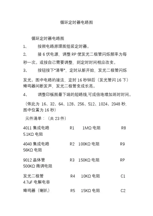 循环定时器电路图