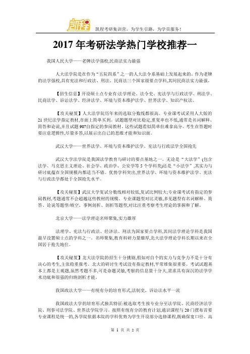 2017年考研法学热门学校推荐一